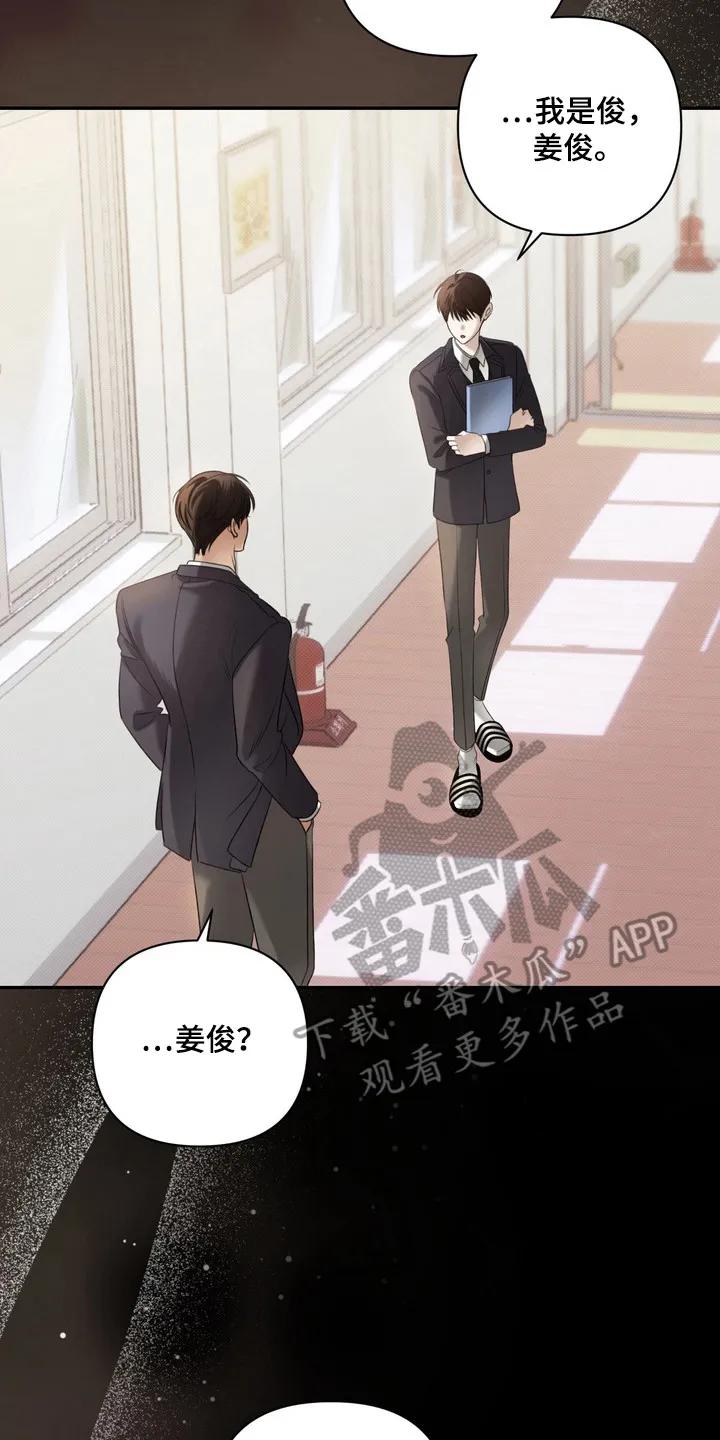 《忧郁的视线》第2章：视线 第2页