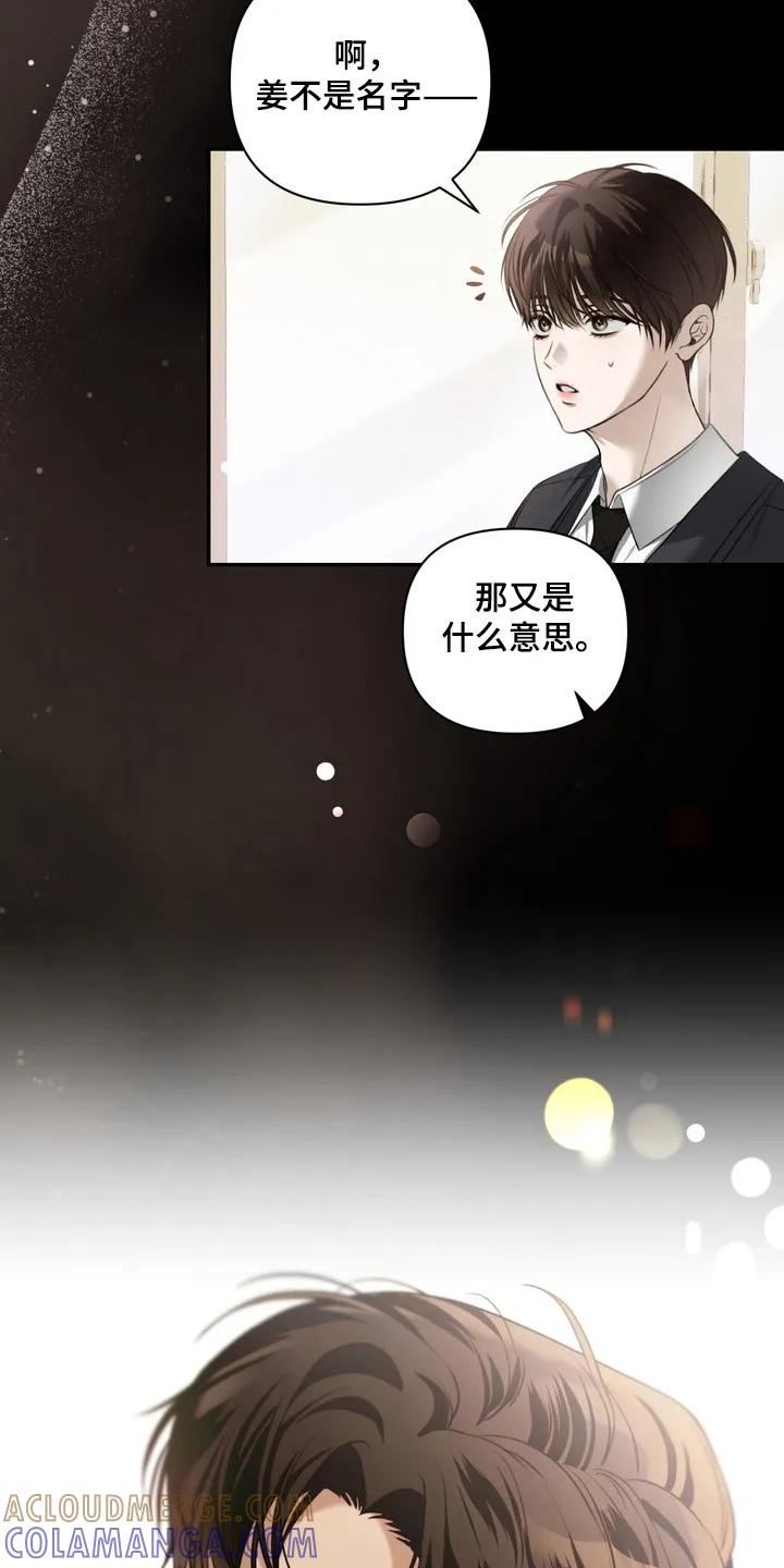 《忧郁的视线》第2章：视线 第3页