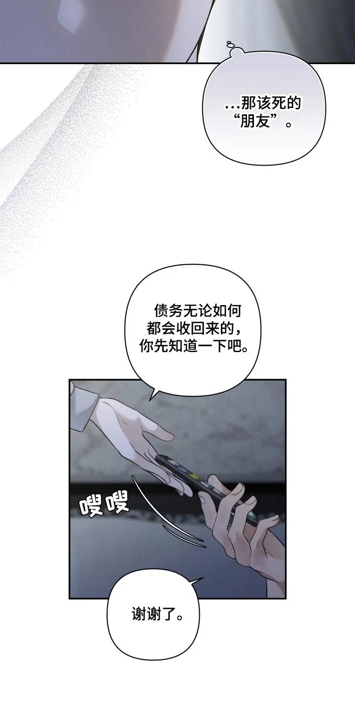 《忧郁的视线》第2章：视线 第12页