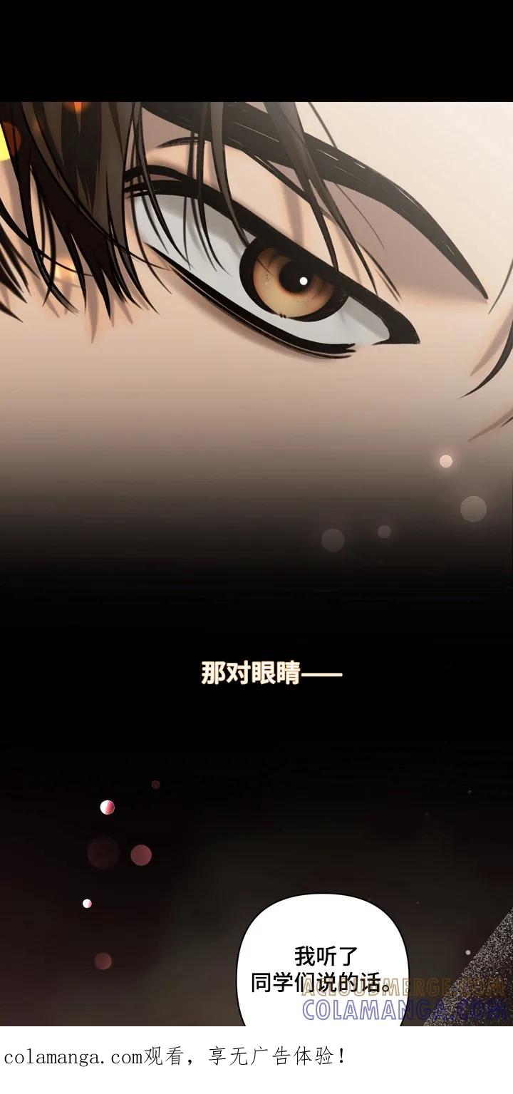 《忧郁的视线》第2章：视线 第1页