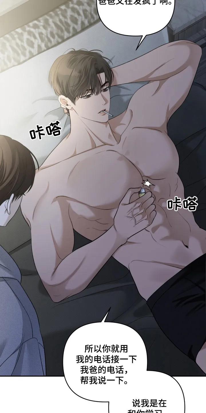 《忧郁的视线》第2章：视线 第6页
