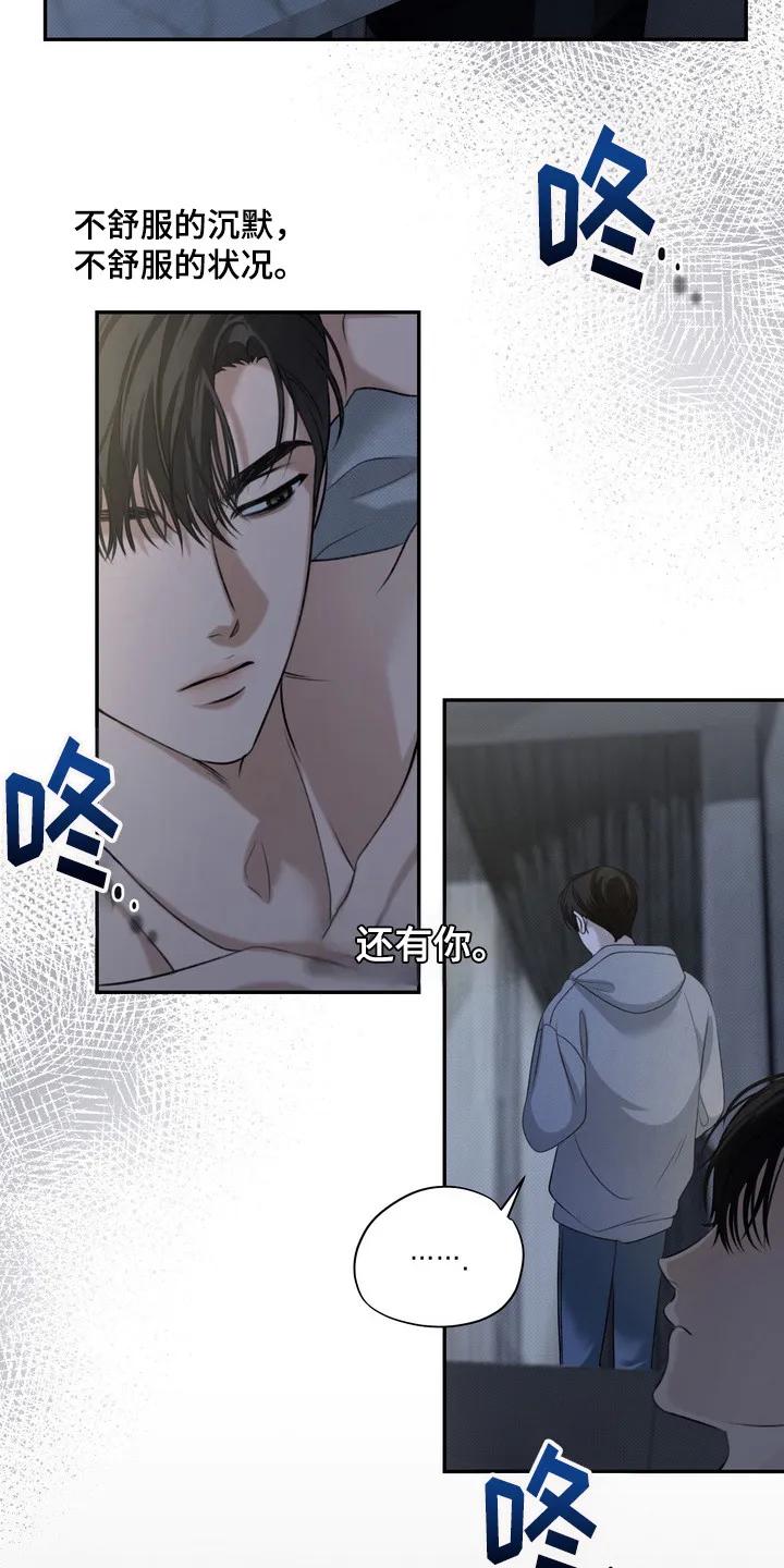 《忧郁的视线》第2章：视线 第16页