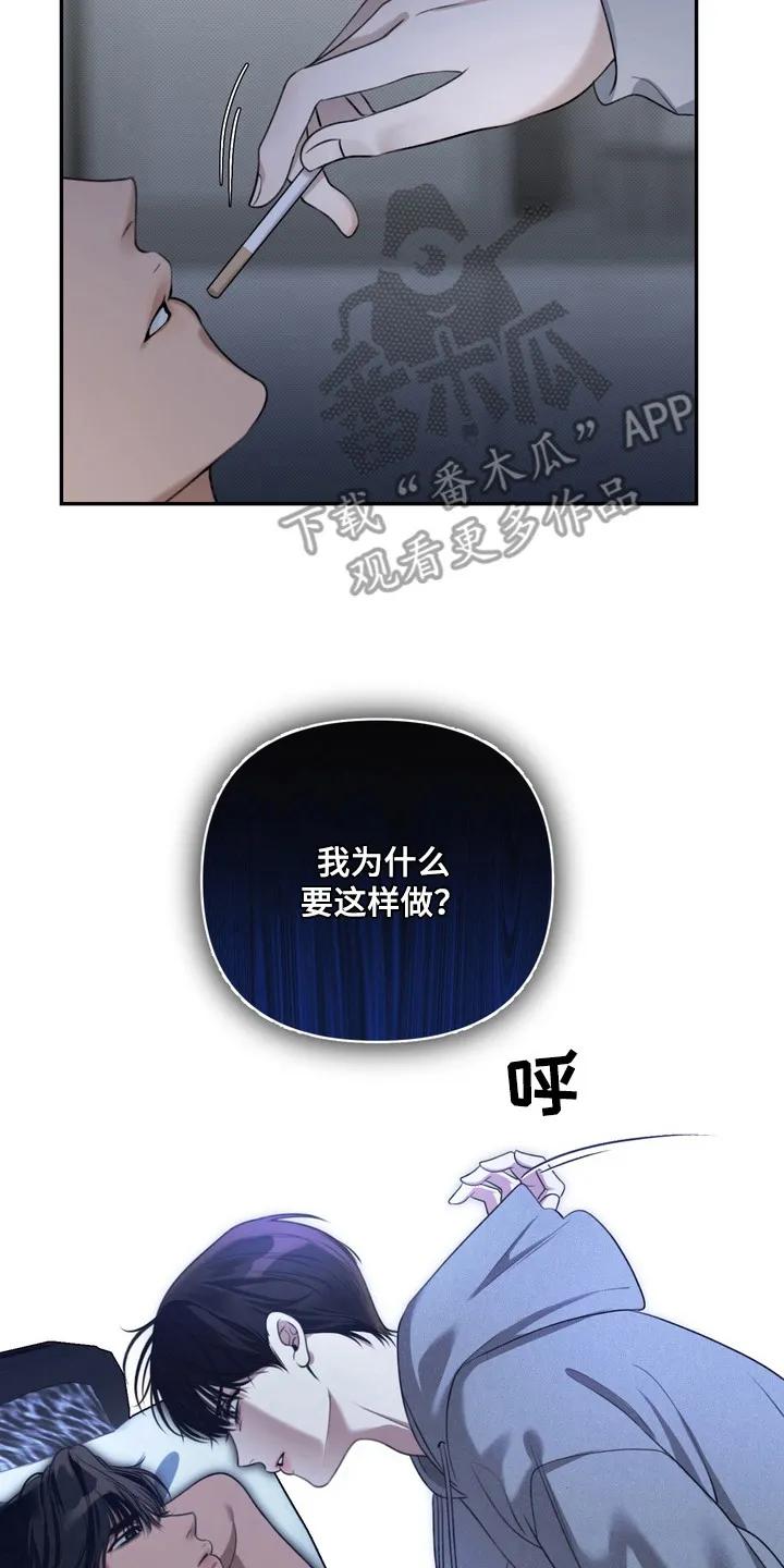 《忧郁的视线》第2章：视线 第8页
