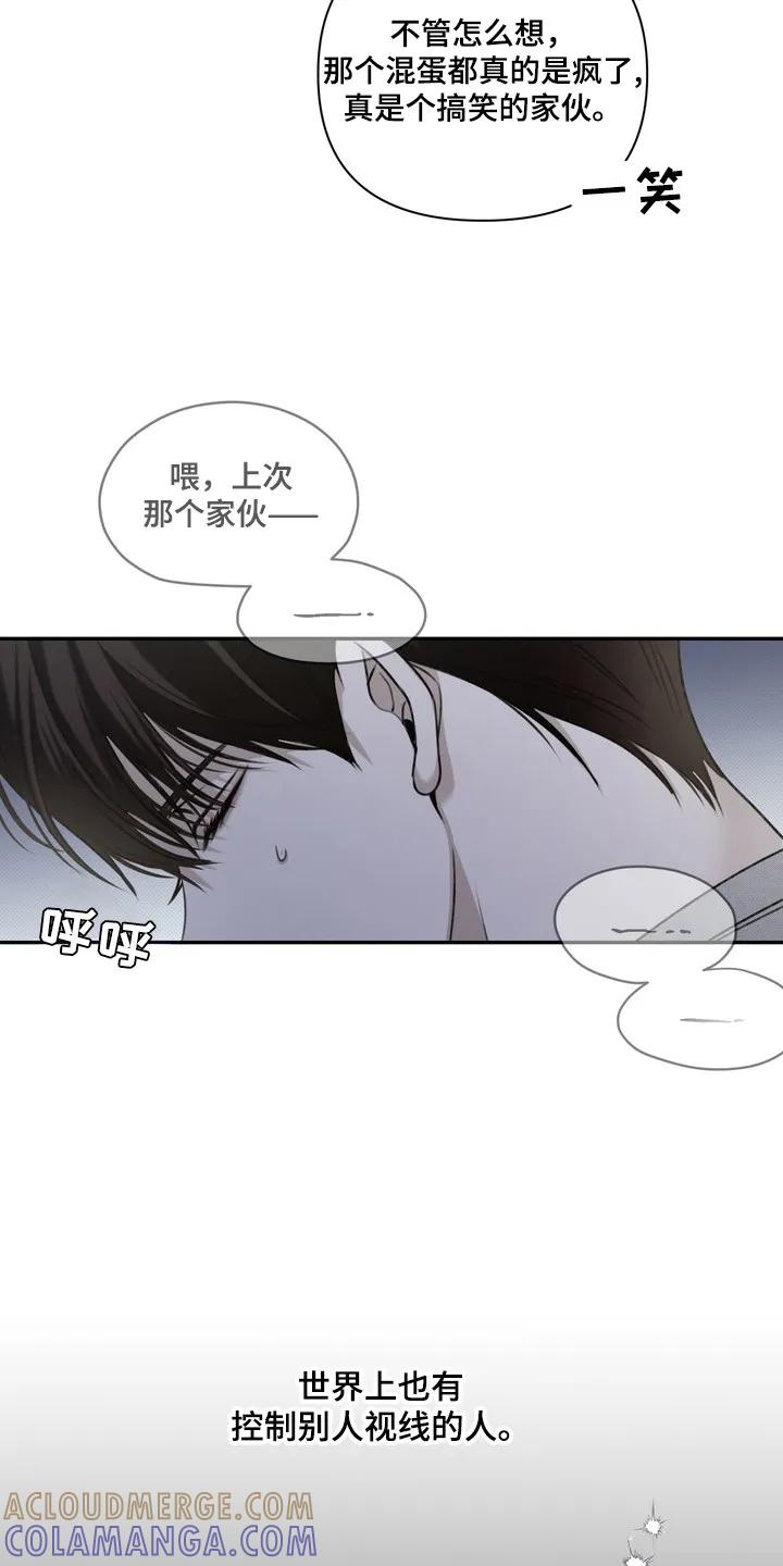 《忧郁的视线》第2章：视线 第19页
