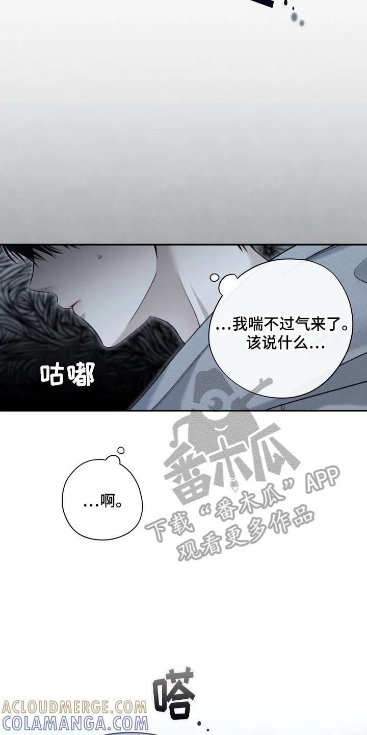 《忧郁的视线》第2章：视线 第17页
