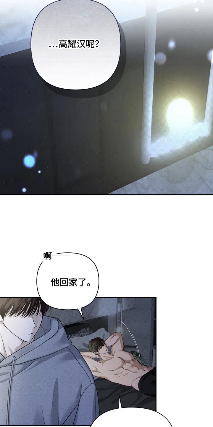 《忧郁的视线》第2章：视线 第18页