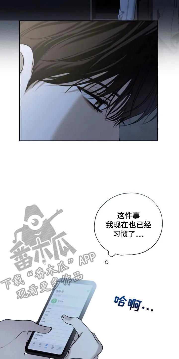 《忧郁的视线》第2章：视线 第14页