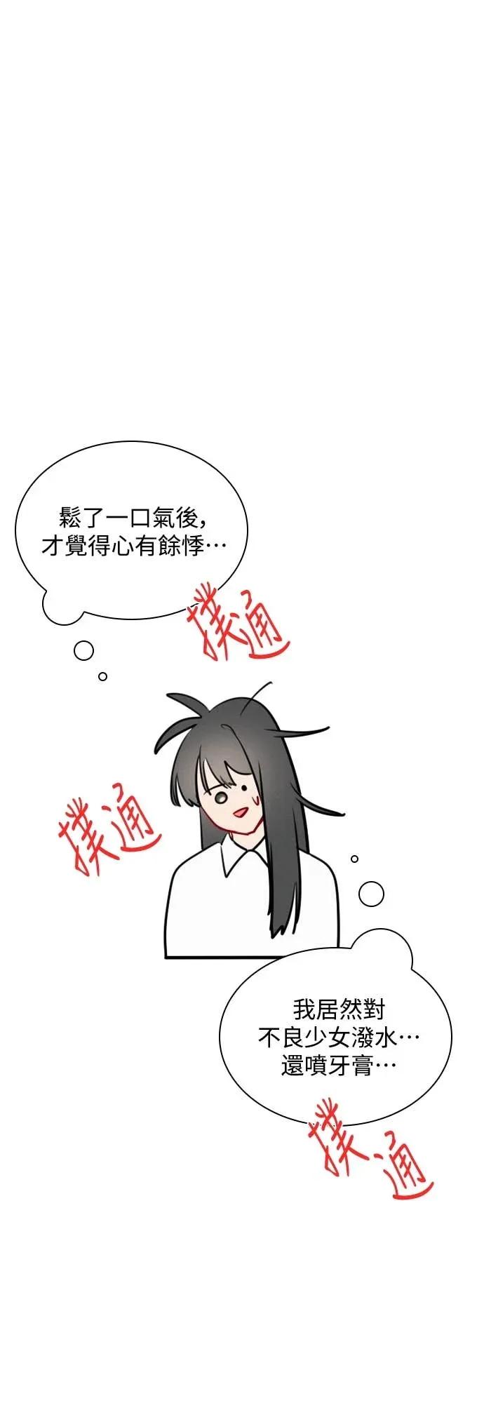 《反转黑历史》第28话 第23页