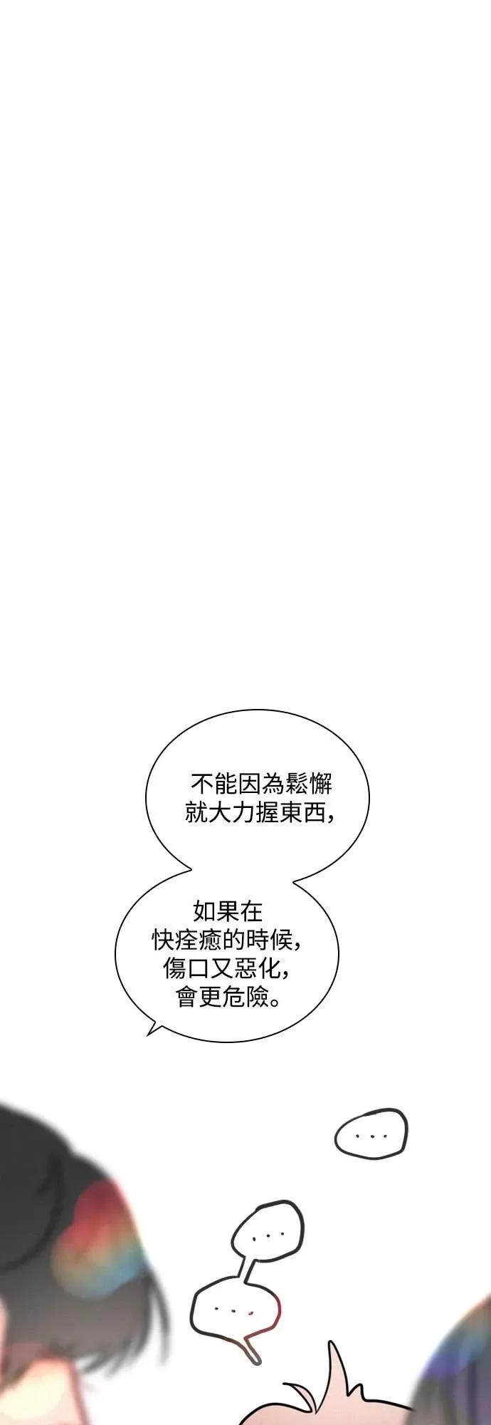 《反转黑历史》第28话 第41页