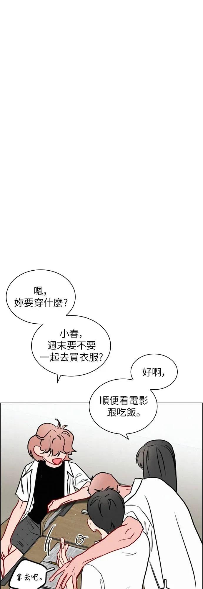 《反转黑历史》第28话 第29页