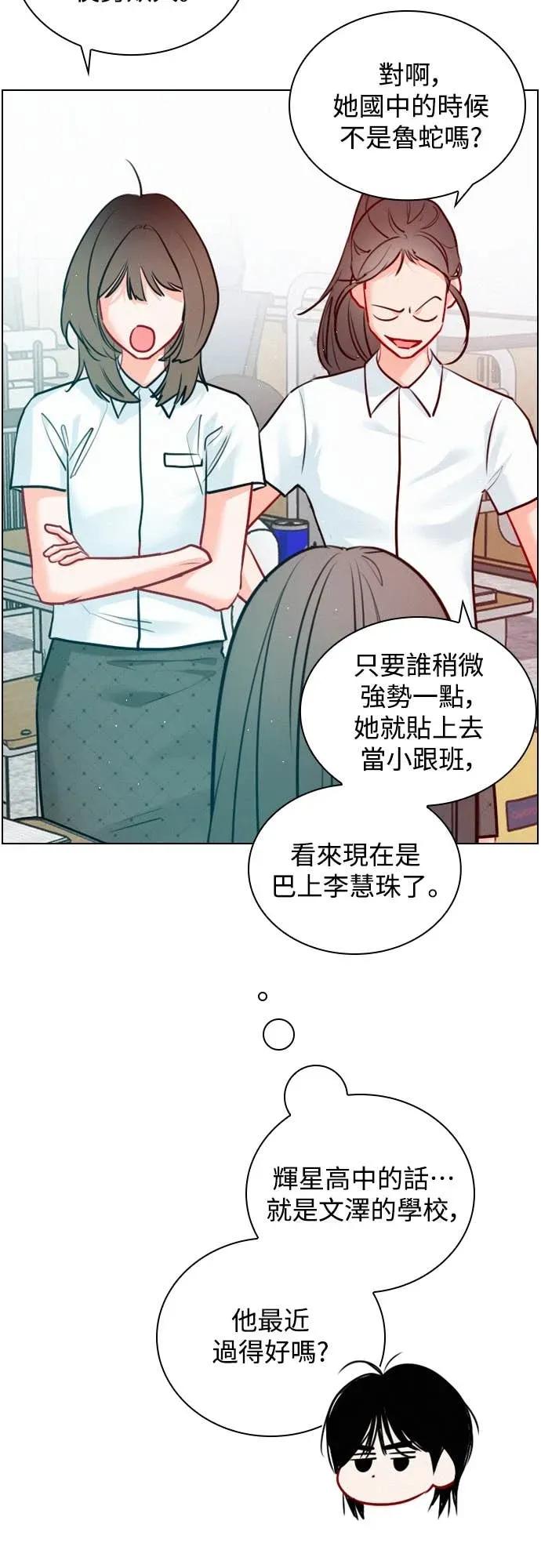 《反转黑历史》第28话 第71页