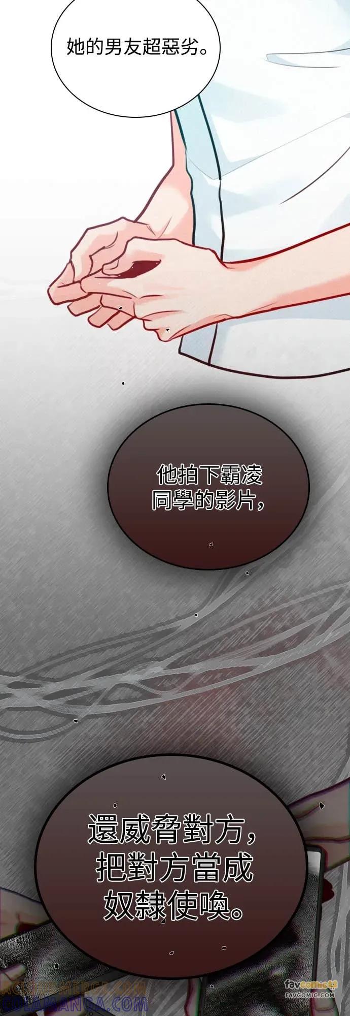 《反转黑历史》第28话 第73页