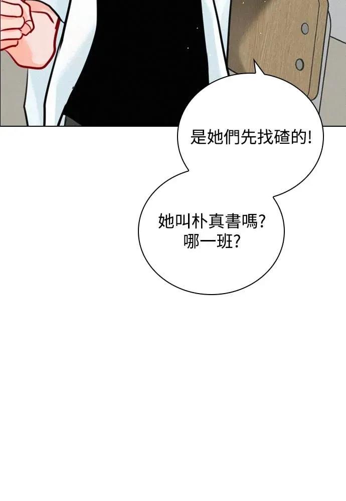 《反转黑历史》第28话 第68页