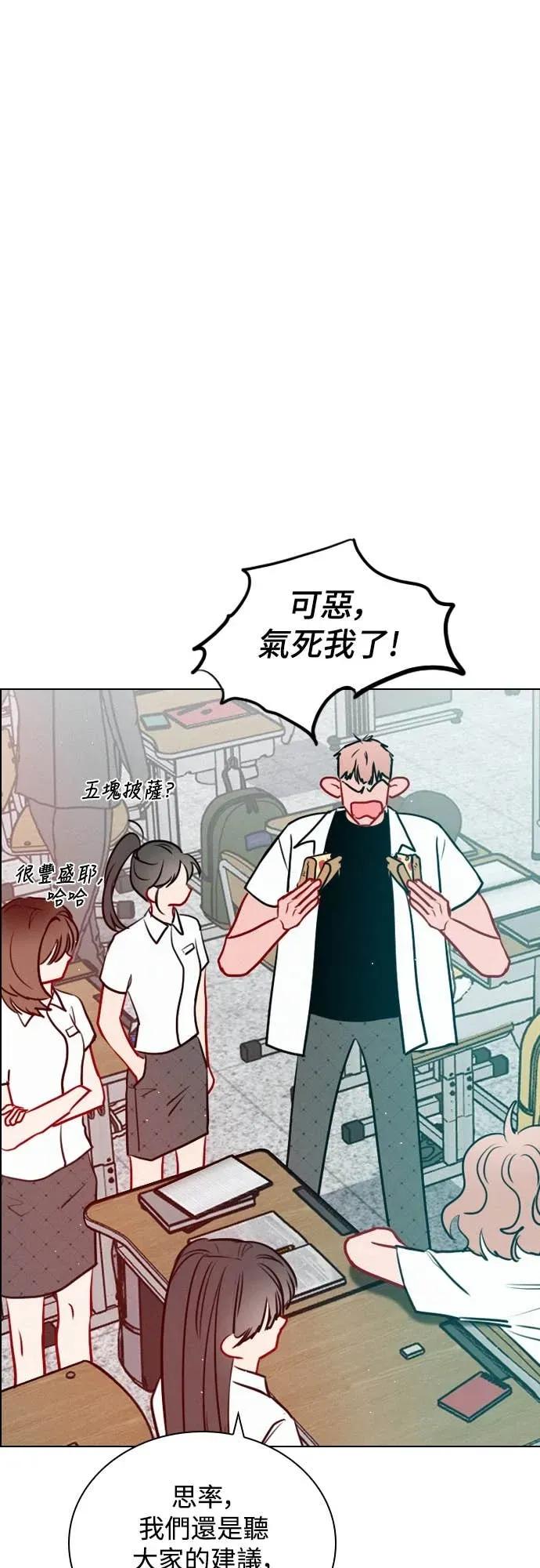 《反转黑历史》第29话 第8页