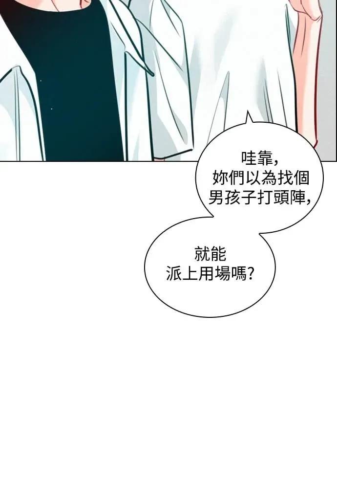 《反转黑历史》第29话 第68页