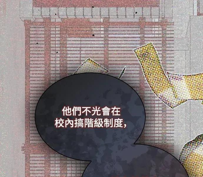 《反转黑历史》第29话 第47页