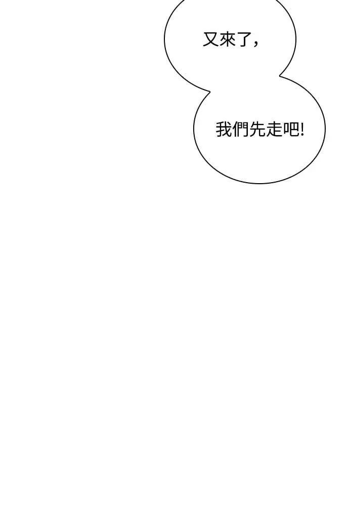 《反转黑历史》第29话 第56页