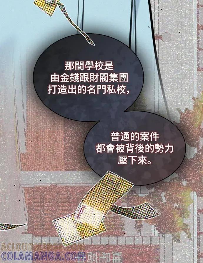 《反转黑历史》第29话 第46页