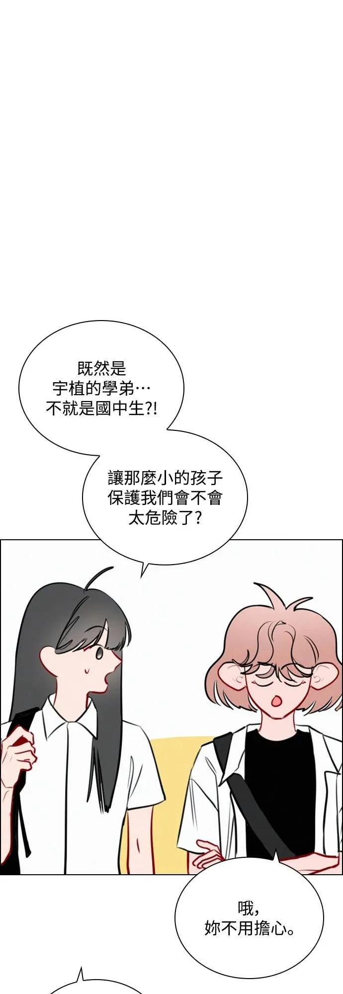 《反转黑历史》第29话 第51页