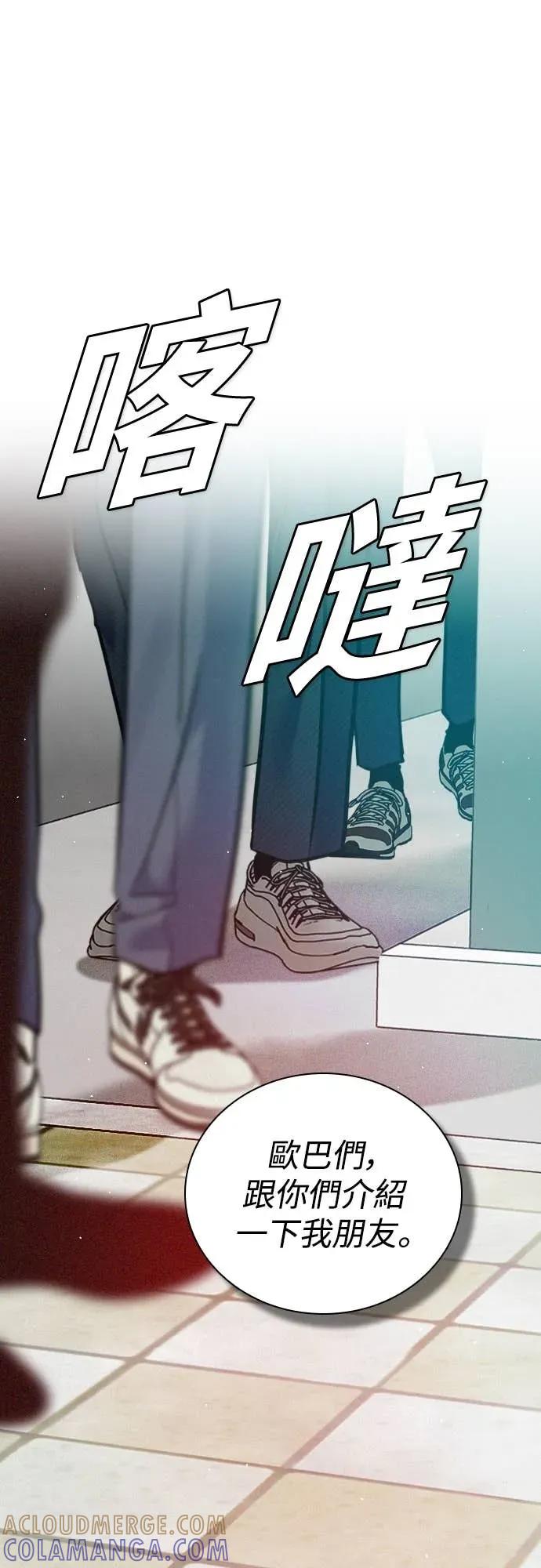 《反转黑历史》第29话 第70页