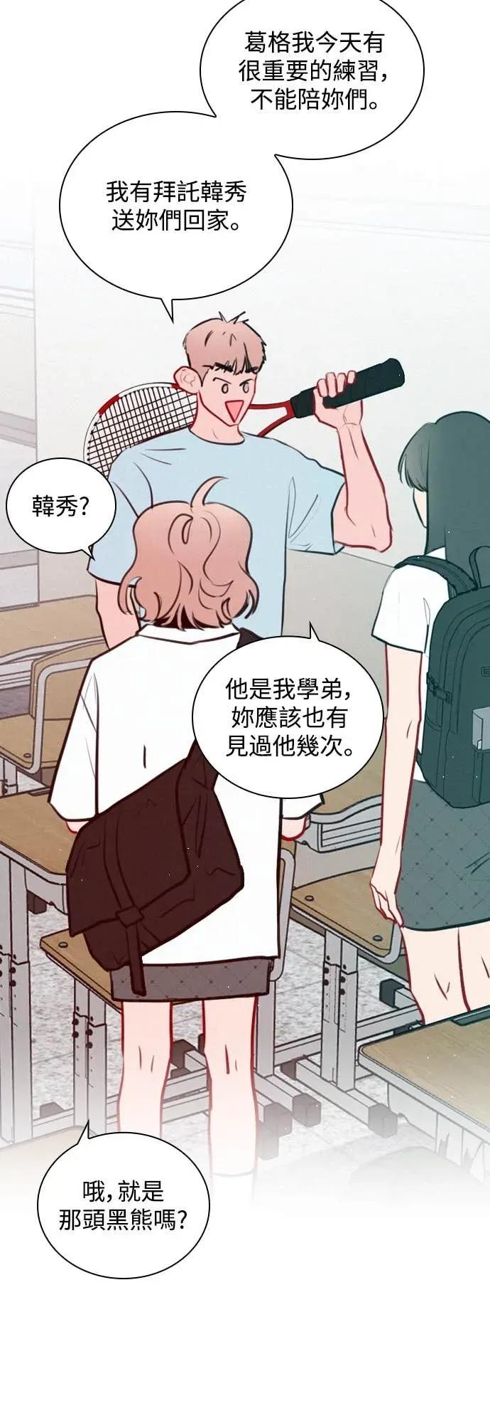 《反转黑历史》第29话 第44页