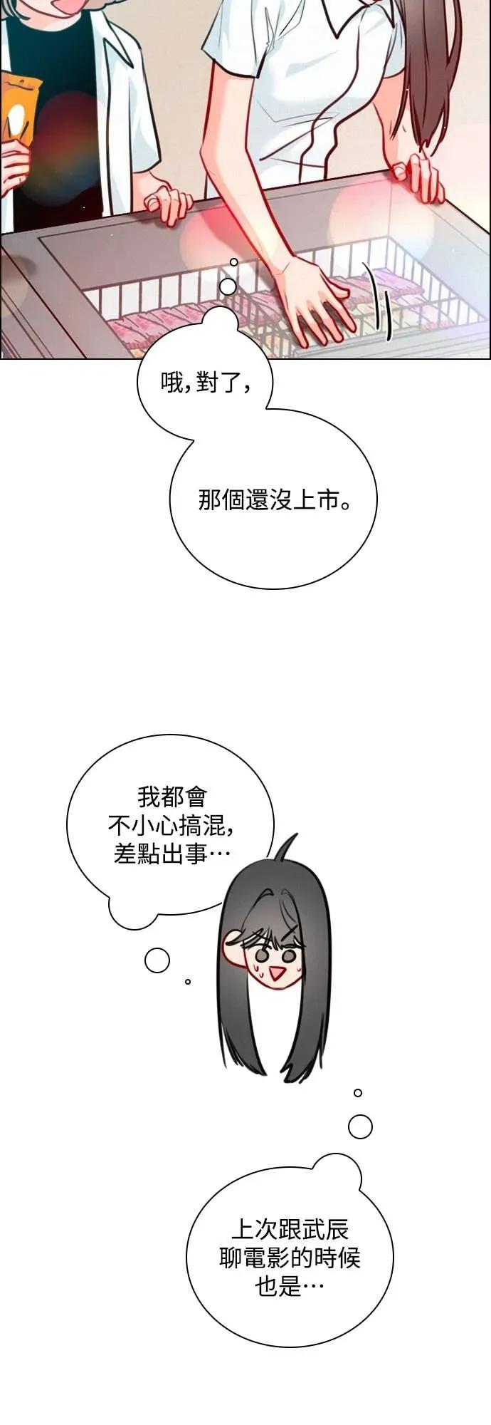 《反转黑历史》第29话 第26页