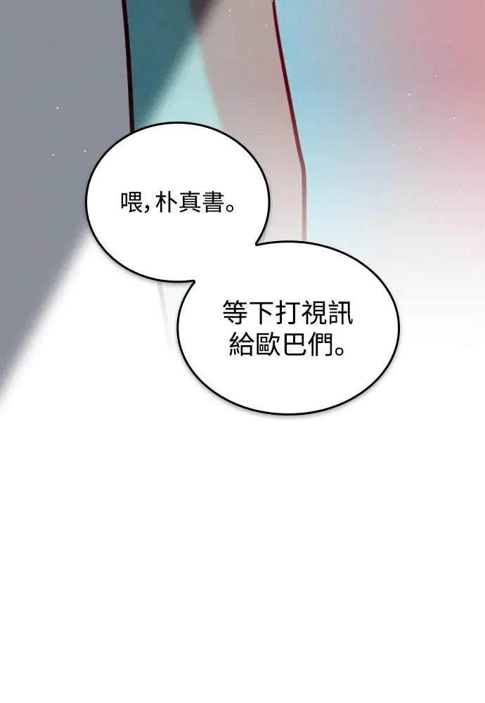 《反转黑历史》第29话 第24页