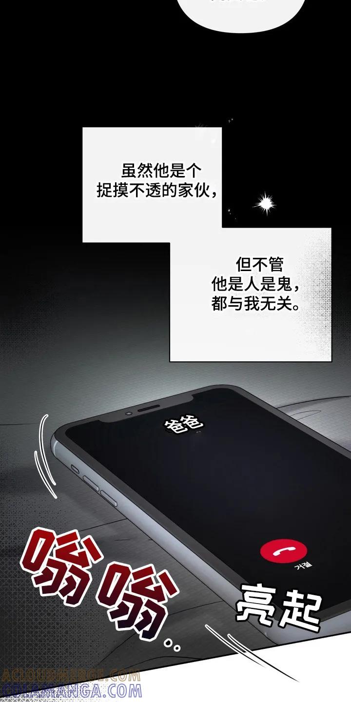 《忧郁的视线》第3章：界线 第15页
