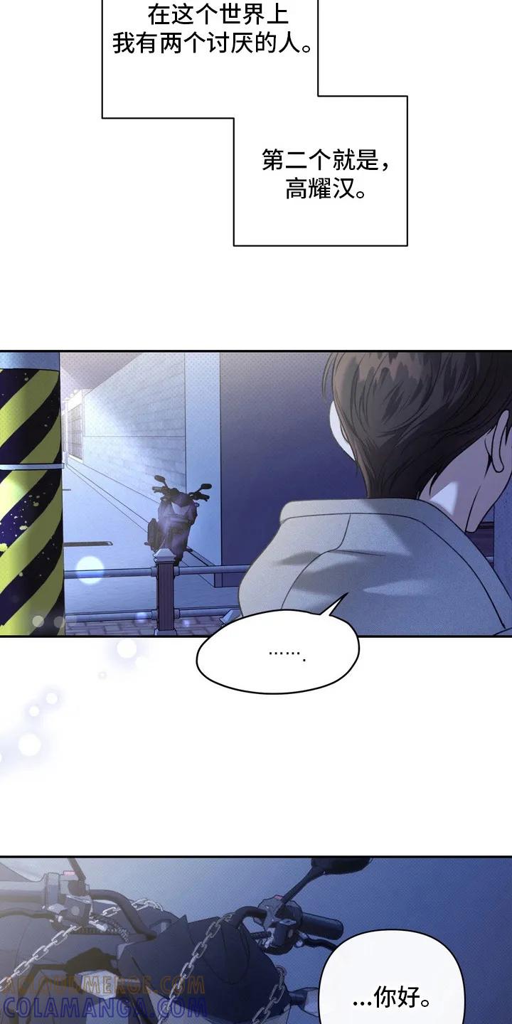 《忧郁的视线》第3章：界线 第27页