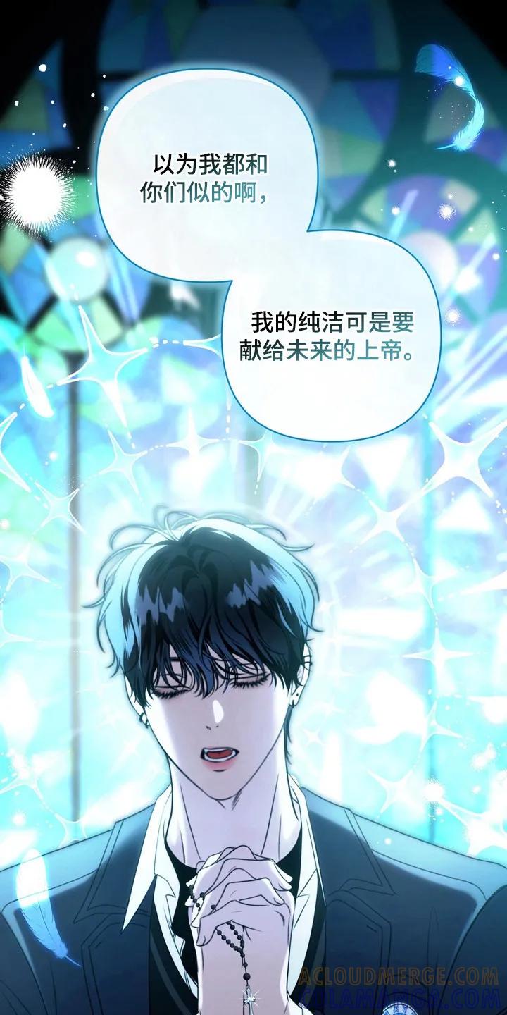 《忧郁的视线》第3章：界线 第13页