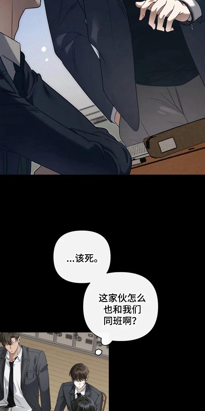 《忧郁的视线》第3章：界线 第6页