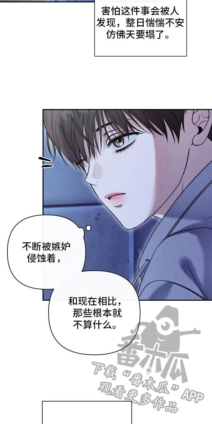 《忧郁的视线》第3章：界线 第26页