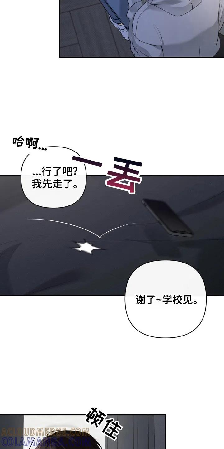 《忧郁的视线》第3章：界线 第19页