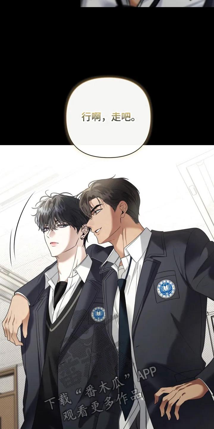 《忧郁的视线》第3章：界线 第8页