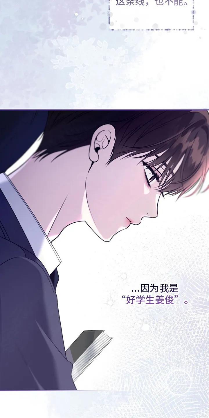 《忧郁的视线》第3章：界线 第24页