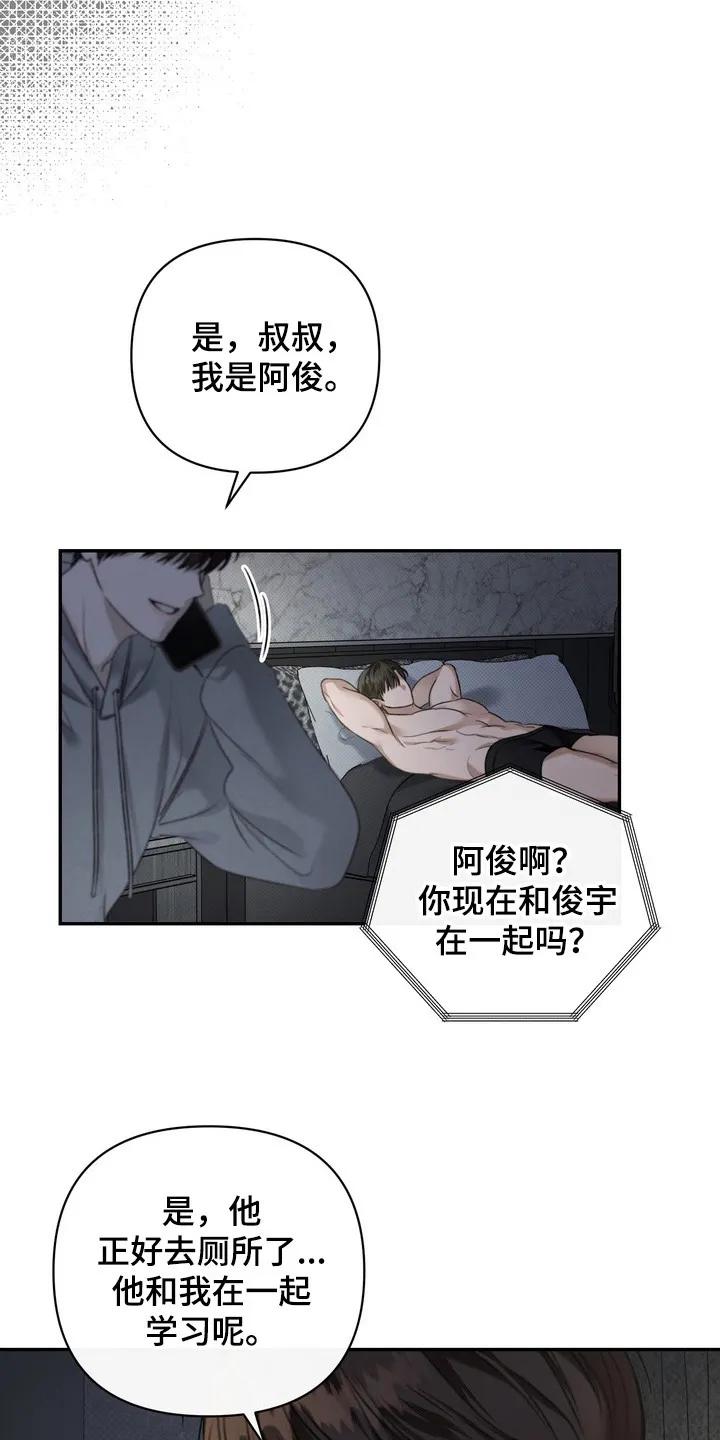 《忧郁的视线》第3章：界线 第16页