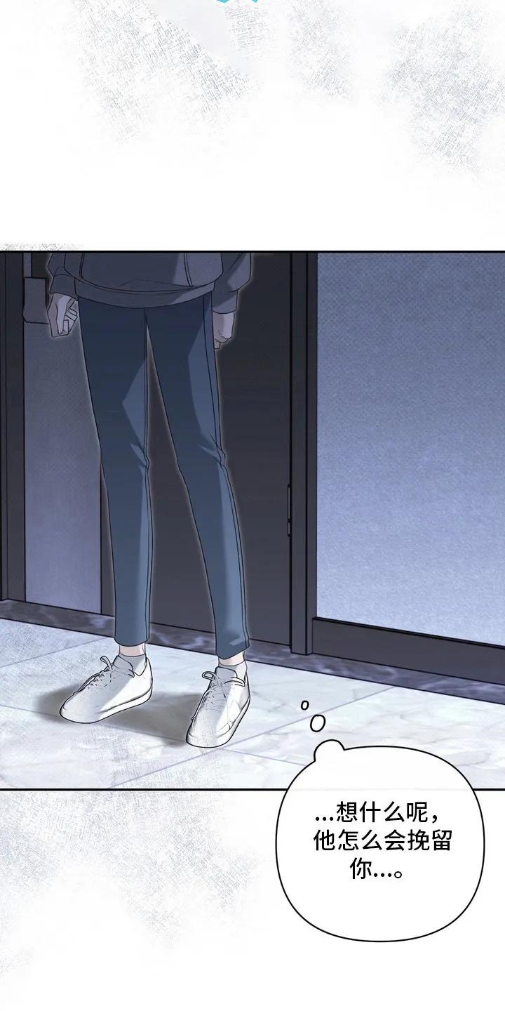 《忧郁的视线》第3章：界线 第22页
