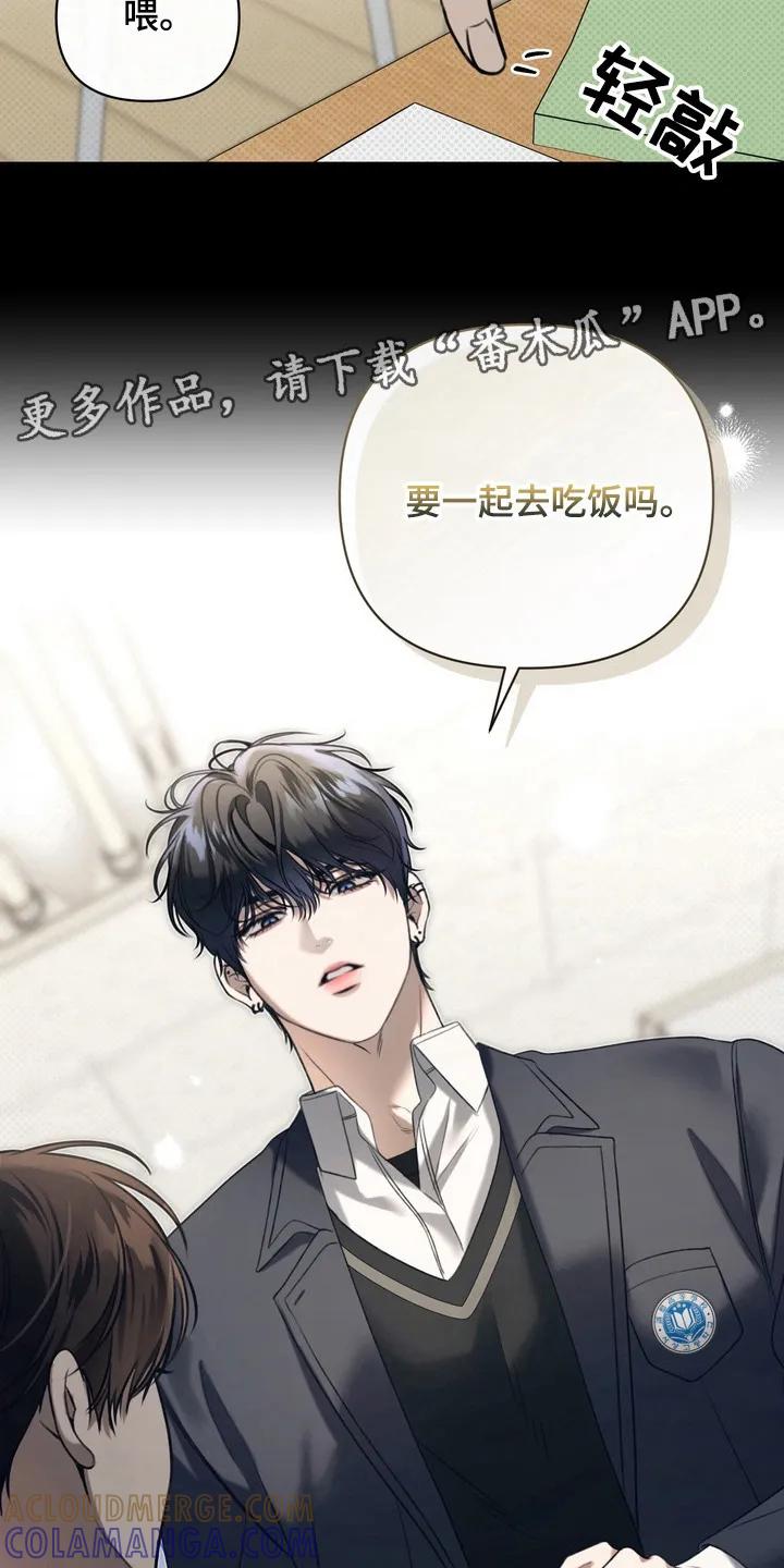 《忧郁的视线》第3章：界线 第5页
