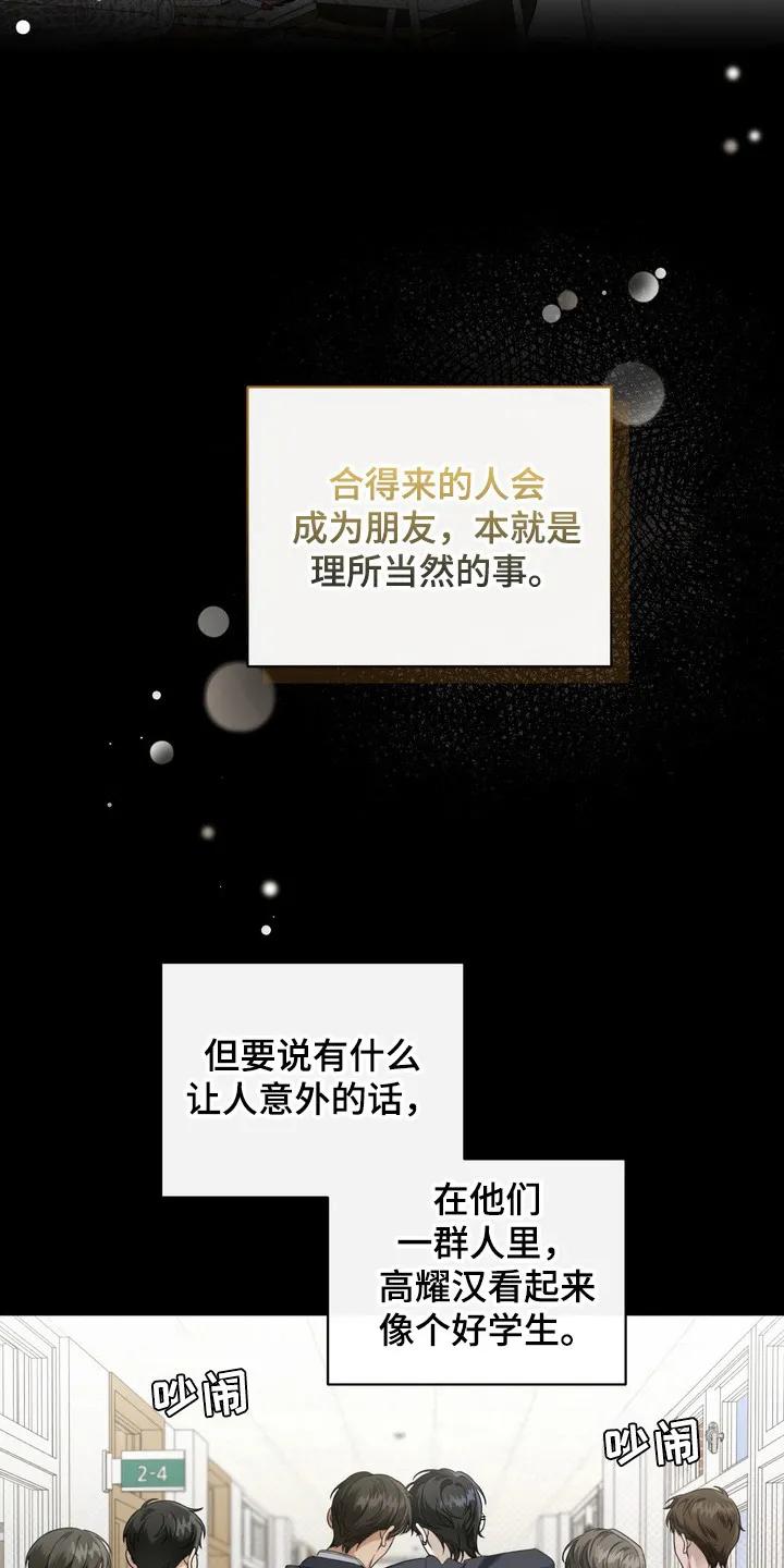 《忧郁的视线》第3章：界线 第10页