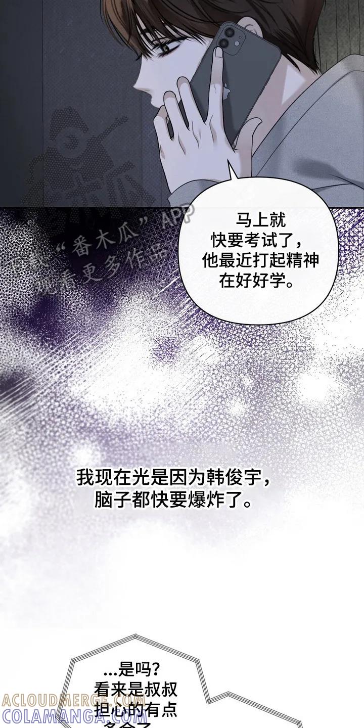 《忧郁的视线》第3章：界线 第17页