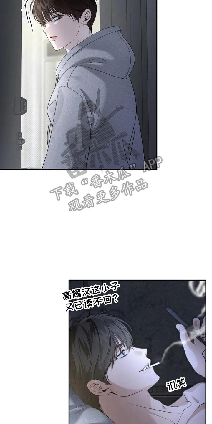 《忧郁的视线》第3章：界线 第20页