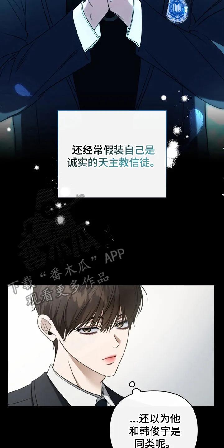 《忧郁的视线》第3章：界线 第14页
