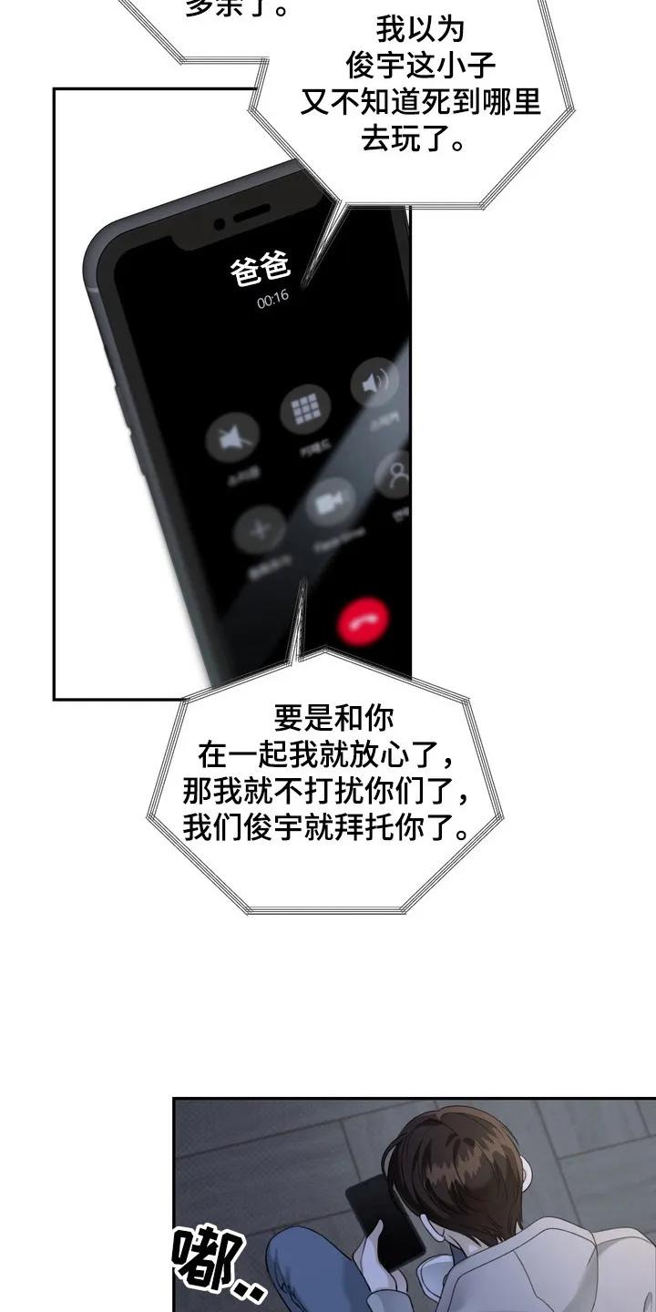 《忧郁的视线》第3章：界线 第18页