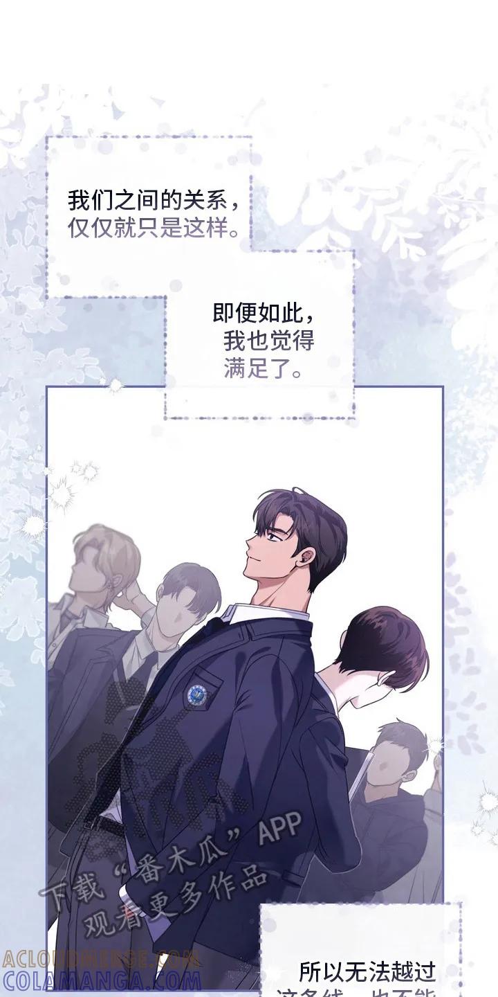《忧郁的视线》第3章：界线 第23页