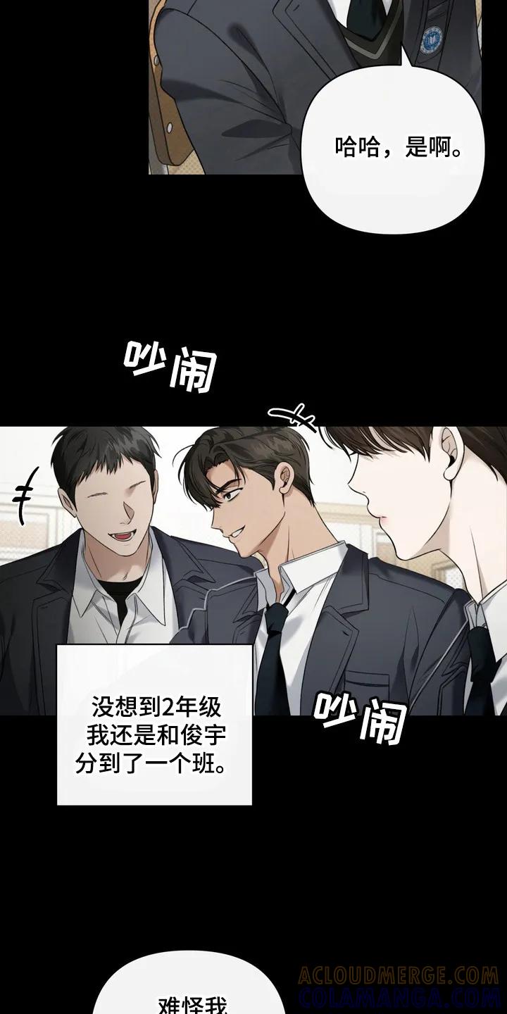 《忧郁的视线》第3章：界线 第3页