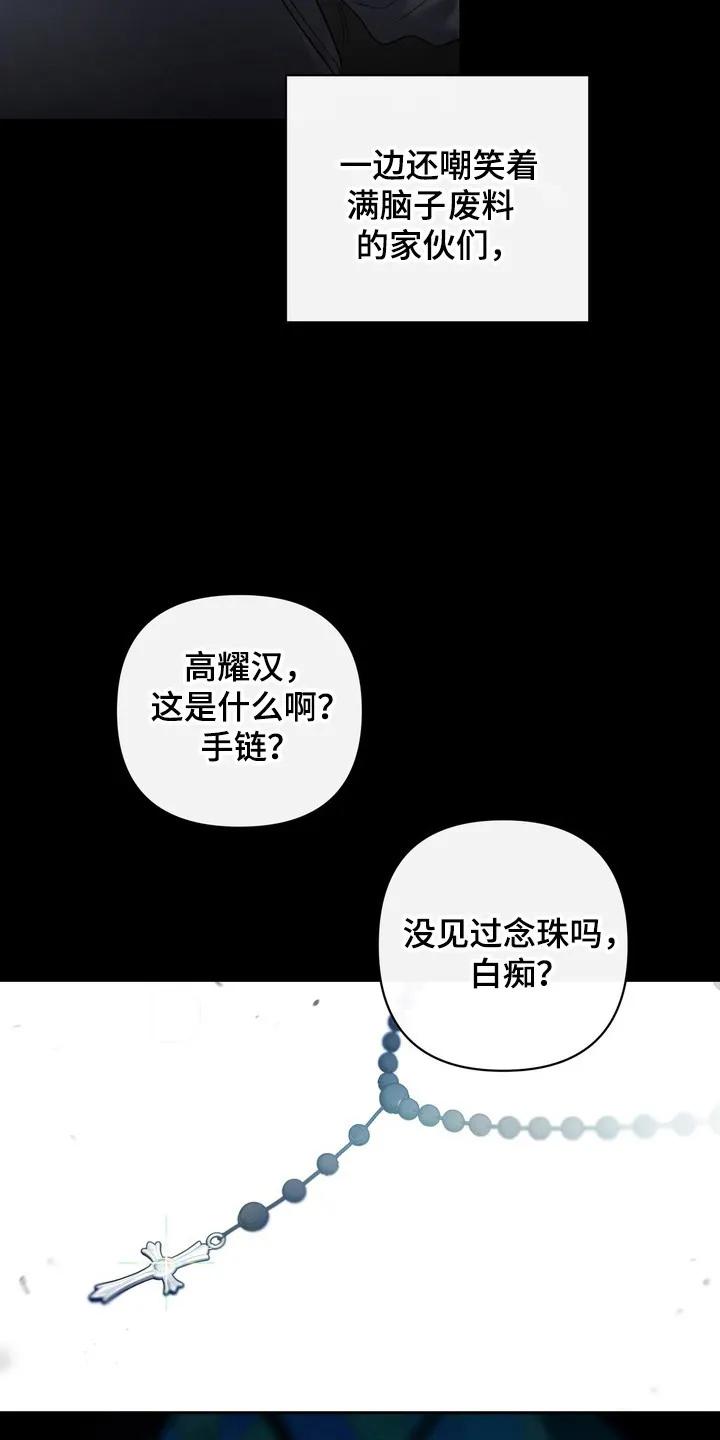 《忧郁的视线》第3章：界线 第12页