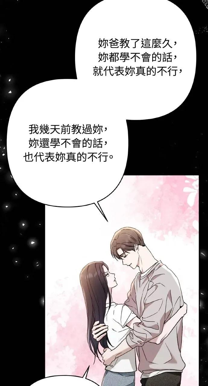 《春之影》第32话 第48页
