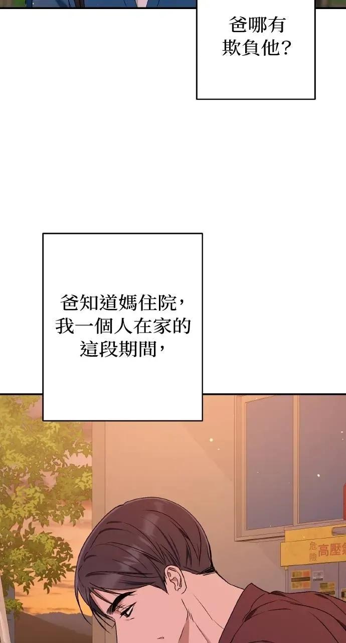 《春之影》第32话 第72页