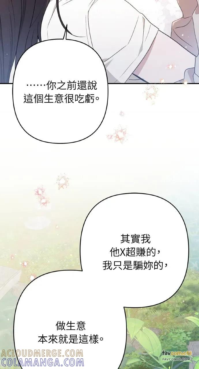 《春之影》第32话 第52页