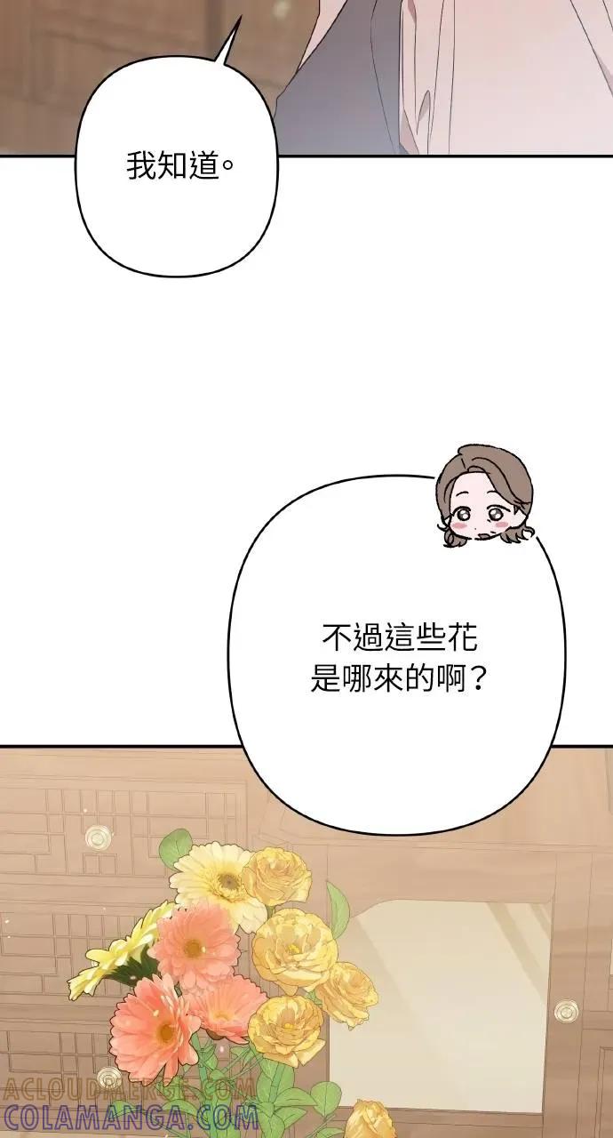 《春之影》第32话 第61页